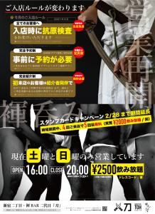 ＼無料で抗原検査してから褌呑みできる／2500円飲み放題＜協力金還元SALE＞  - 1500x2063 1717.1kb