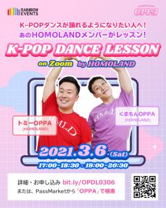 3/6(土) K-POP ダンスレッスン on Zoom by HOMOLAND 1080x1350 303.4kb