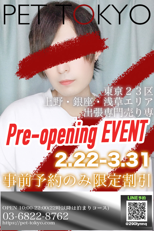 2月22日から事前予約限定割引サービス