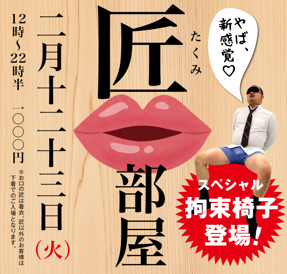 2/23（火）は「メガネと匠」を開催します