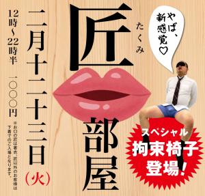 2/23（火）は「メガネと匠」を開催します 1000x955 537.4kb