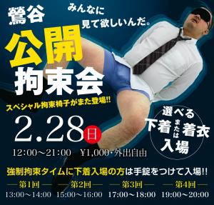 2/28（土）は「鶯谷・拘束会〜後ろ縛りに挑戦」を開催します 1000x955 586.3kb