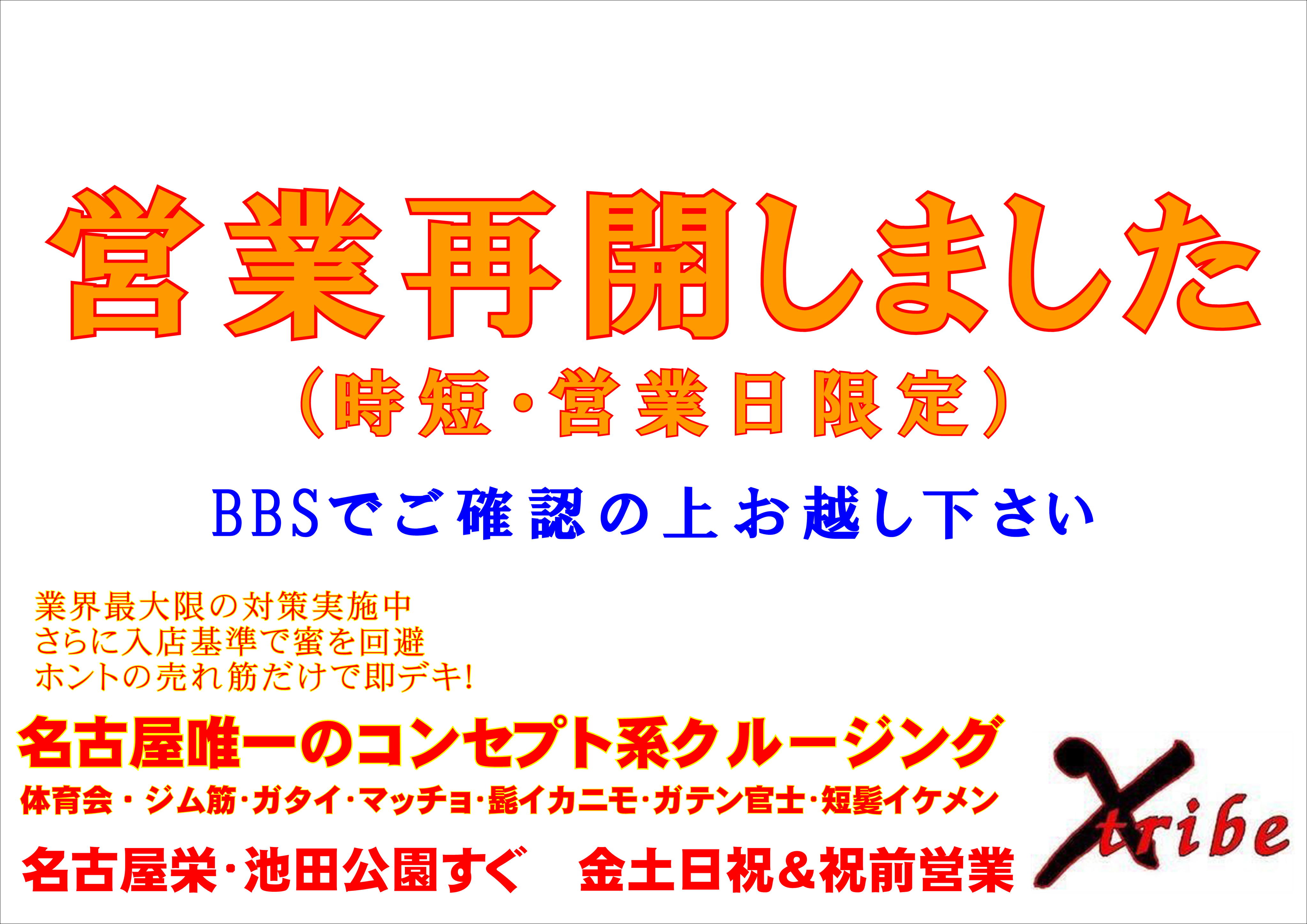 2/20(土)より営業を再開してします