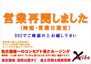 2/20(土)より営業を再開してします 4093x2894 902.9kb