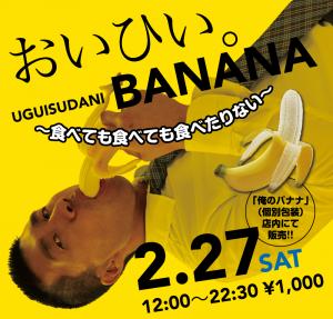 2/27（土）は「おいひい。BANANA」を開催します 1000x955 606.9kb