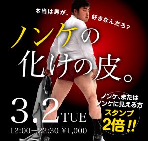 3/2(火)は「ノンケイベント」を開催します 1000x955 398.9kb