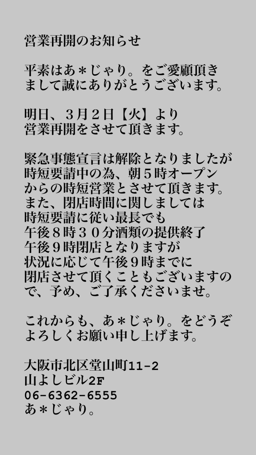 営業再開のお知らせ