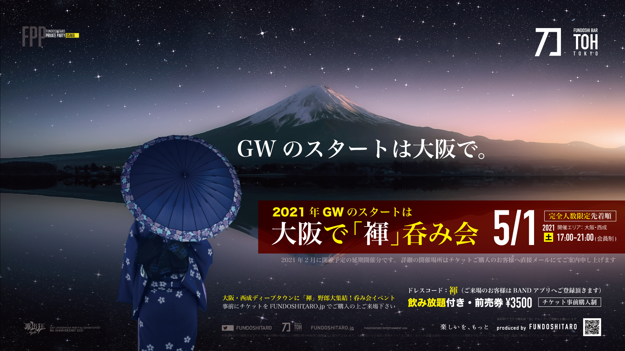 【中止】＜大阪＞褌呑み会 2021年GWスペシャル