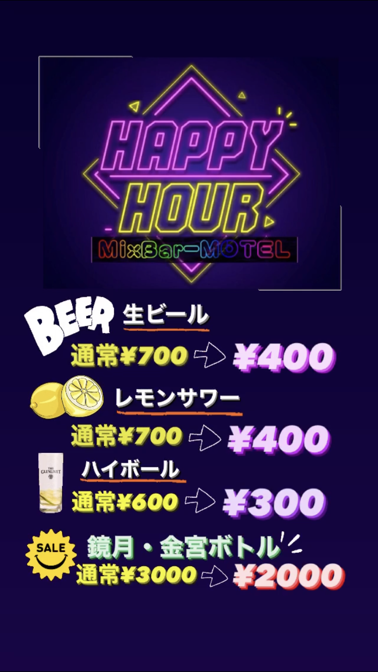 happy hour-ハッピーアワー