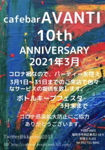 cafebar AVANTIも、3月3日で10周年  - 1135x1619 347.5kb