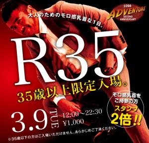 3/9（火）は「35歳以上限定入場〜乳首」を開催いたします。 1000x955 757.7kb