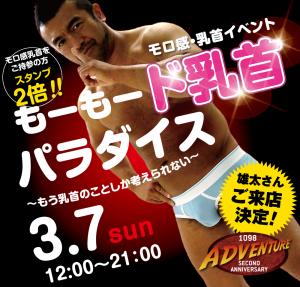 3/7（日）は「乳首モロ感イベント〜ゲスト来店あり」を開催いたします。 1000x955 607kb