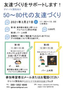 場所決定！　3月27日（土）【高齢ゲイの友達づくり　友活パーティ】  - 1241x1755 731.8kb