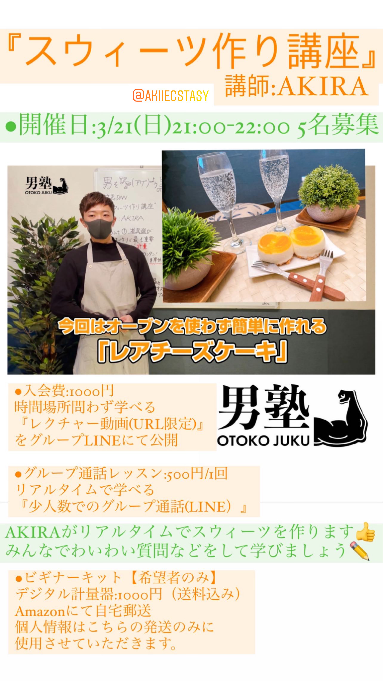 3/21(日)21:00-22:00『スウィーツ作り講座-ONLINE-』