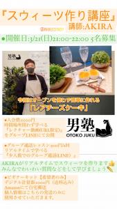 3/21(日)21:00-22:00『スウィーツ作り講座-ONLINE-』 1284x2282 600.1kb