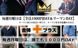 毎週月曜日は全員1000円デー＋リーマンデーです 3508x2192 760.1kb