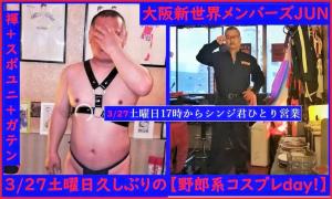 恒例【野郎系コスプレday!】3/27土曜日 808x485 153.5kb