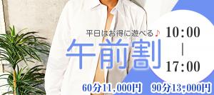 好評17時までの午前割 900x400 239.8kb