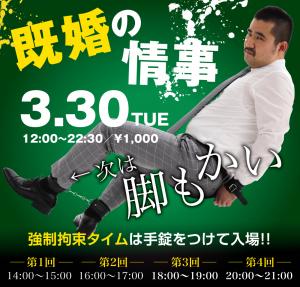 3/30（火）は「既婚の情事」を開催します。 1000x955 561.1kb