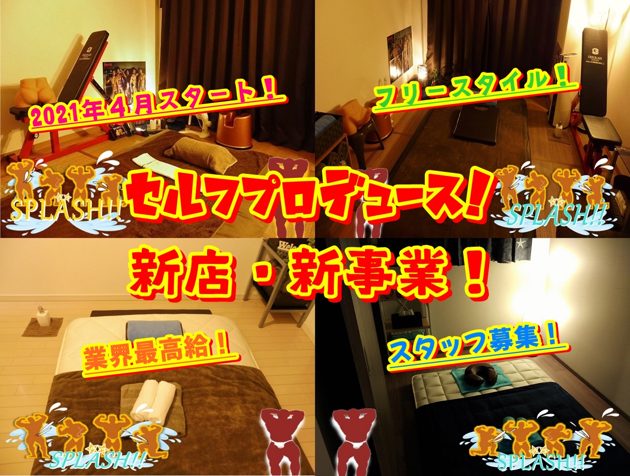 セルフプロデュース型　新店・新事業のご案内