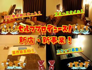 セルフプロデュース型　新店・新事業のご案内 1253x947 496.2kb