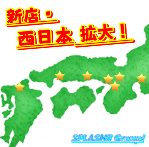新店舗・西日本拡大計画！ 592x584 271.4kb