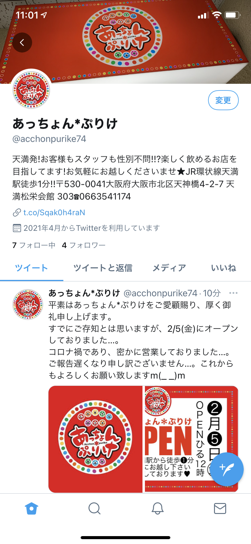 Twitterはじめました