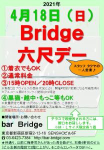 Bridge 六尺デー　2021年4月開催  - 720x1040 213.3kb