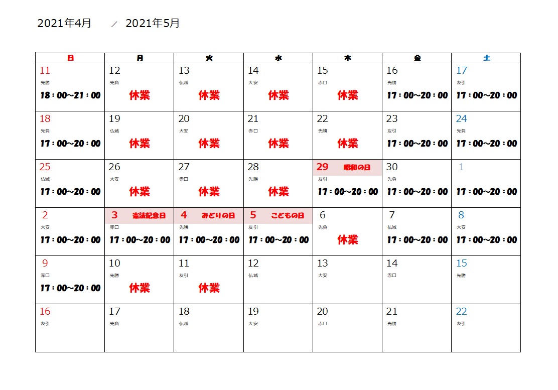 営業時間変更のお知らせ