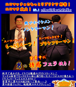イケメン・プリケツリーマン！ 営業中に男の誘惑フェラ！ 996x1134 1624.9kb