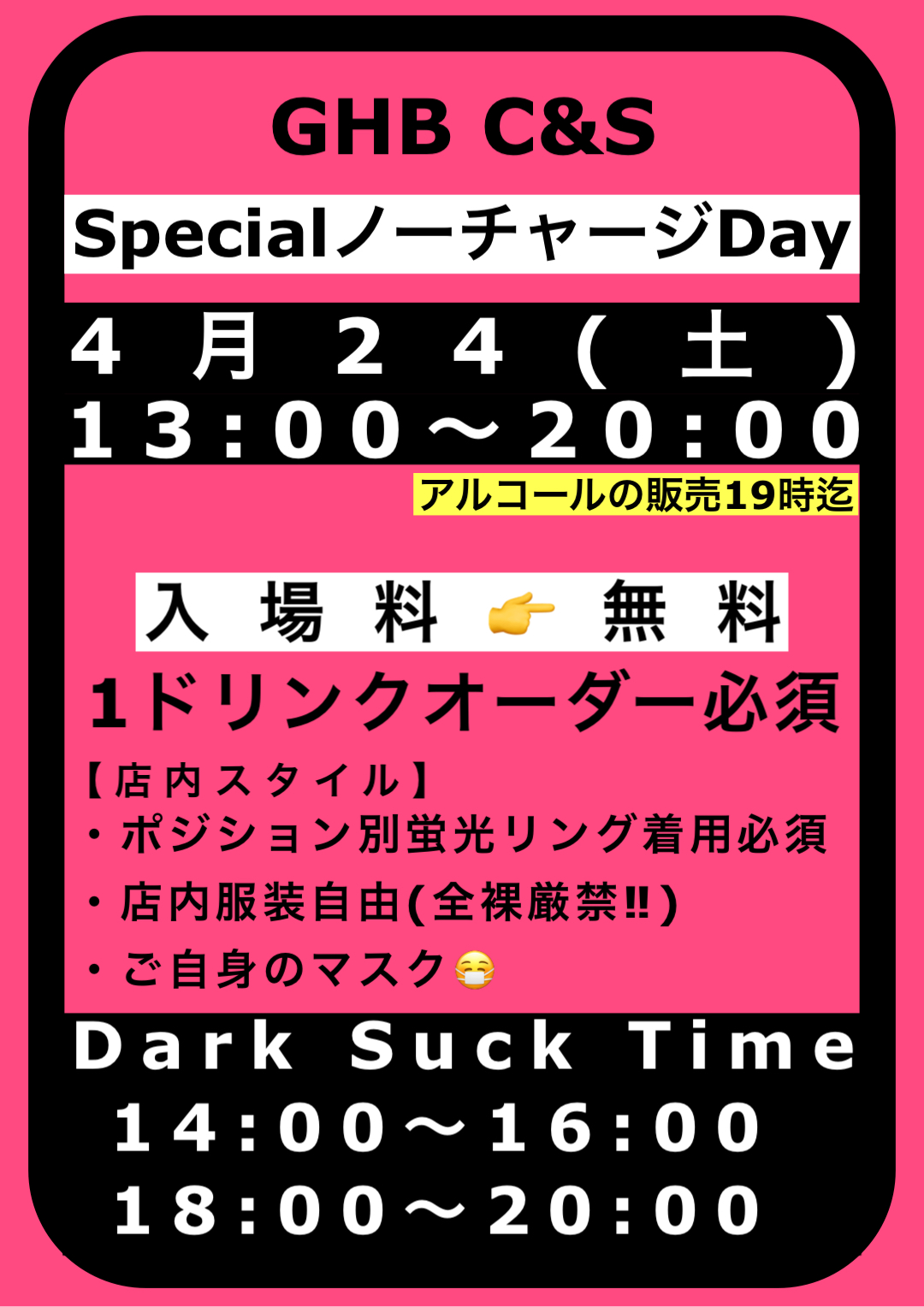 🏳️‍🌈GHB SpecialノーチャジDay🏳️‍🌈再び開催決定❗️