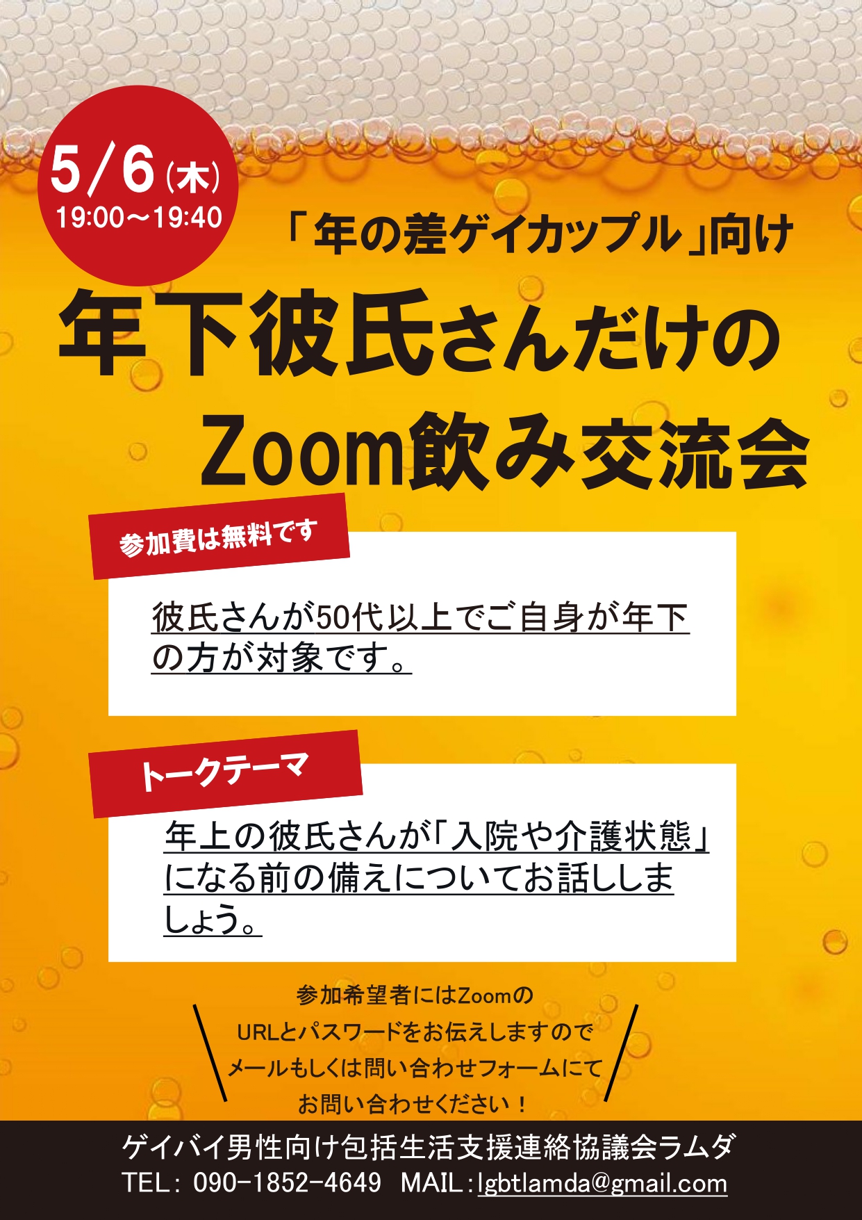 【ゲイ50代以上の年上さんをお持ちの方】ZOOM飲み会