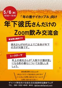 【ゲイ50代以上の年上さんをお持ちの方】ZOOM飲み会  - 1241x1755 931.1kb