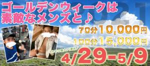 GWイベントスタート＋特定のボーイくんによるプランも計画中 900x400 380.9kb