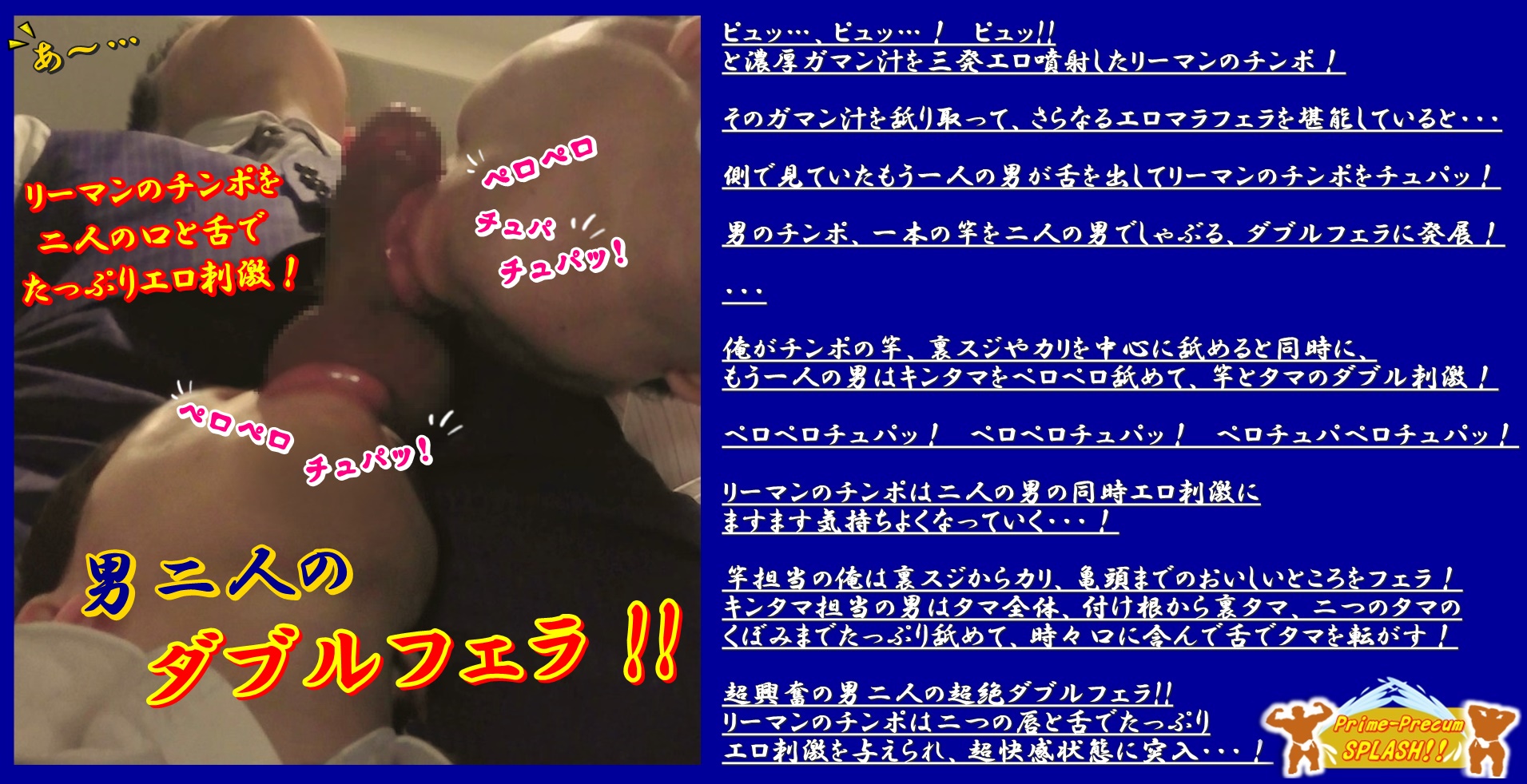 イケメンリーマン・営業中に男の誘惑フェラ噴射！ －完全版－