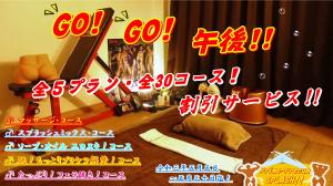 GO! GO! 午後!!　全プラン・全コース割引サービス！ 1316x739 416.7kb