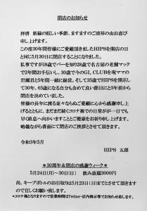 閉店のお知らせ 1424x2048 280kb