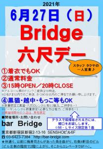 Bridge 六尺デー　2021年6月開催  - 720x1040 221.2kb