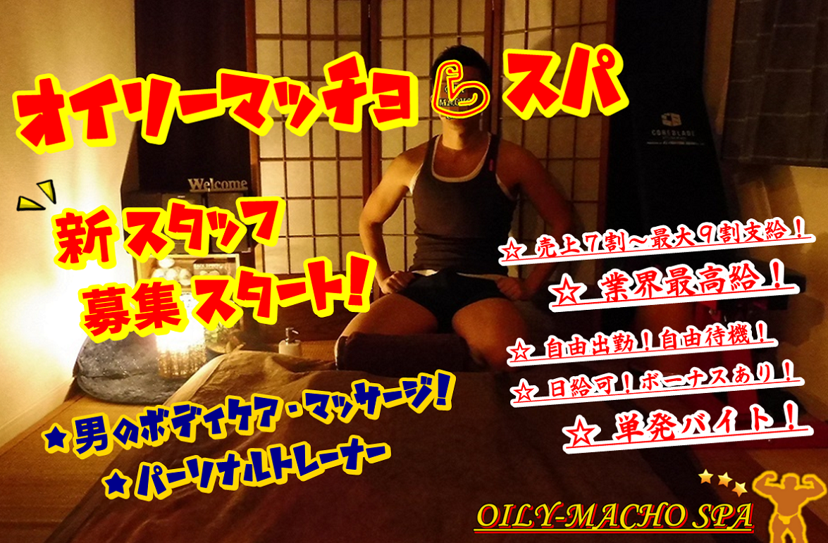 新STAFF 募集スタート！