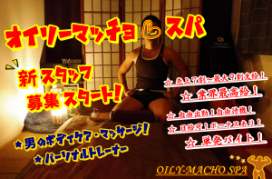 新STAFF 募集スタート！ 1175x771 1398.4kb