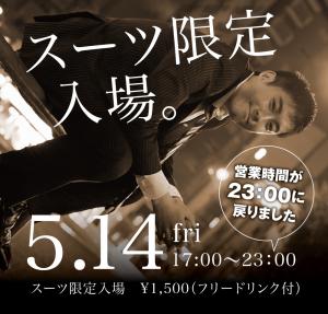 5/14(金)は17:00~23:00の通常営業です 1000x955 568.2kb