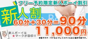フリー限定「新人割」さらにお得になりました！ 900x400 319.7kb