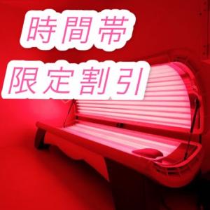 平日時間帯限定割引延長してます☆ 452x451 186.6kb