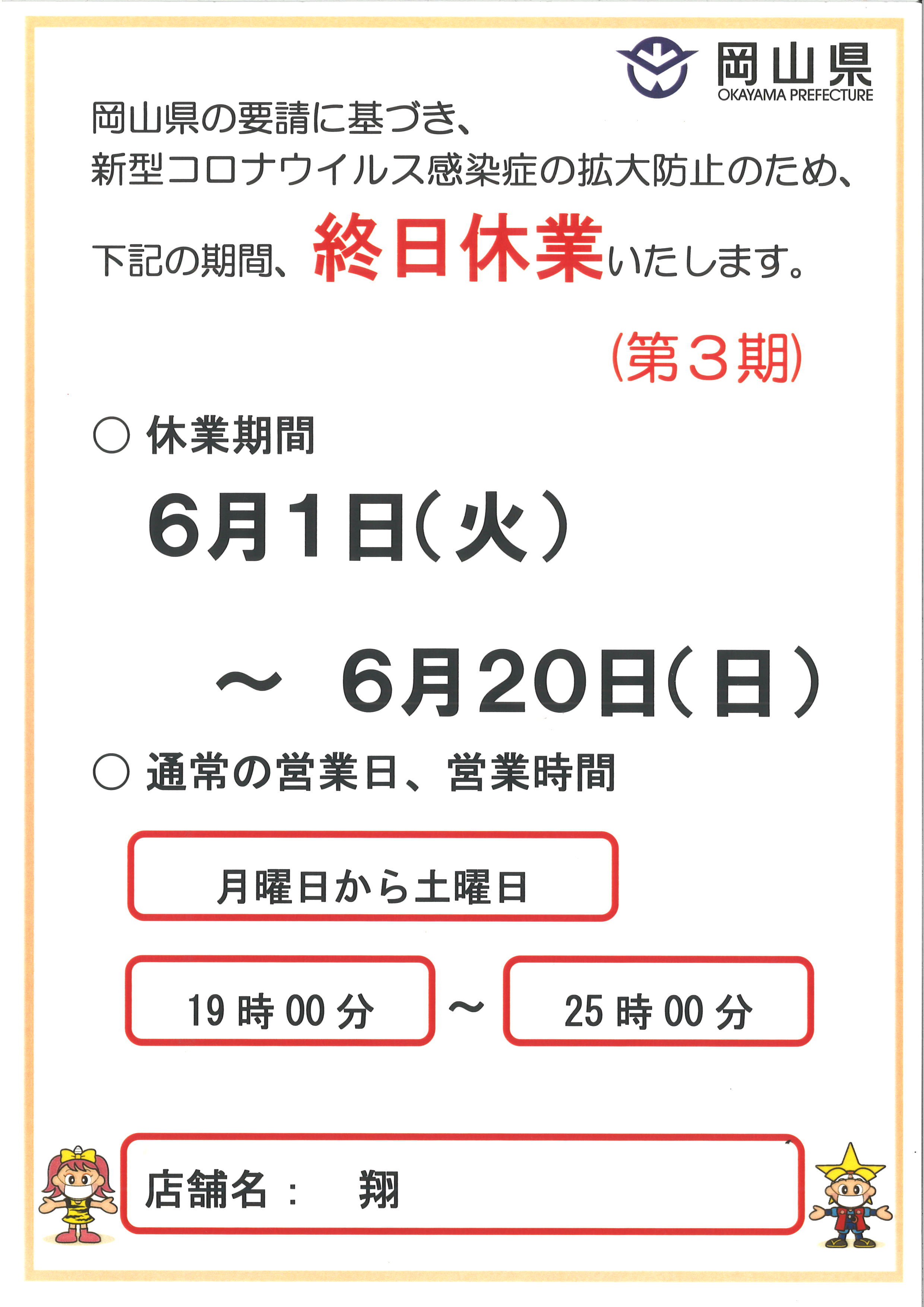 臨時休業延長のお知らせ