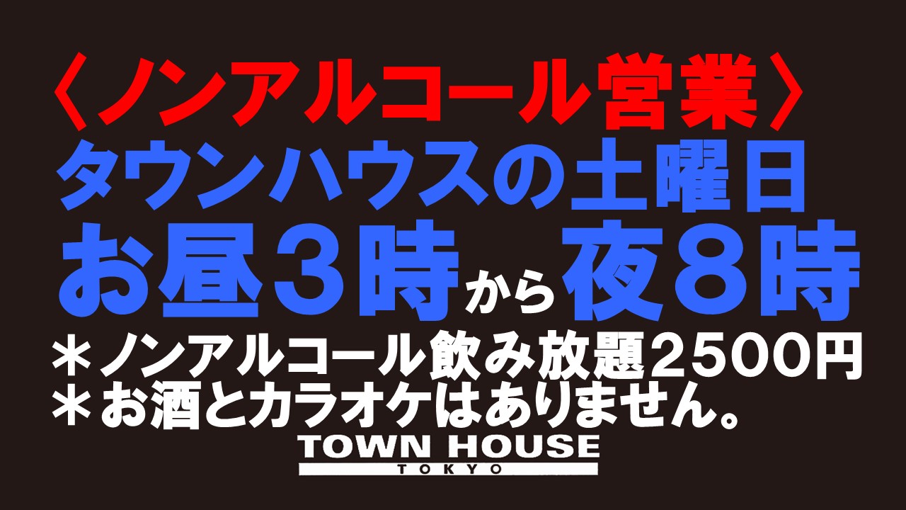 〈ノンアルコール営業〉「男褌の会」新橋、裸祭り。［褌限定!!］