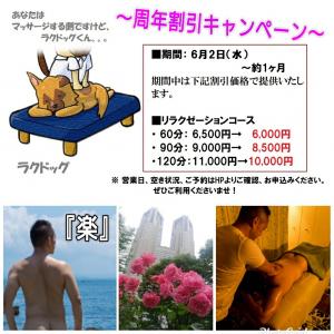 『楽』営業再開及び、 周年割引キャンペーンのお知らせ  - 1024x1024 307.3kb