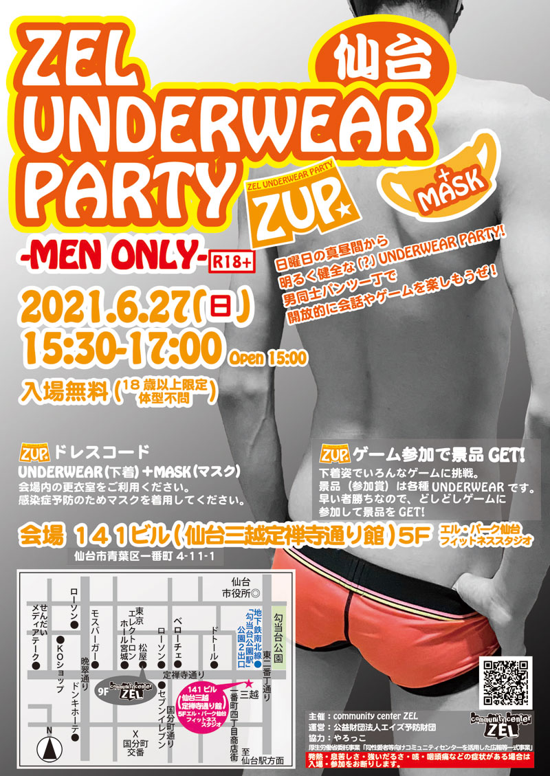 【仙台】ZEL UNDERWEAR + MASK PARTY