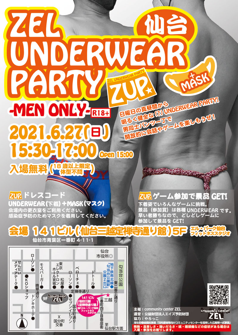 【仙台】ZEL UNDERWEAR + MASK PARTY