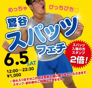 6/5（土）はスパッツでご来店の方優待企画 1000x955 690.8kb