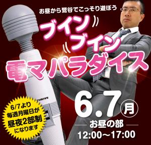 6/7(月)はお昼と夜の二部構成！「電マ&黒靴下企画」を開催します 1000x955 622.4kb